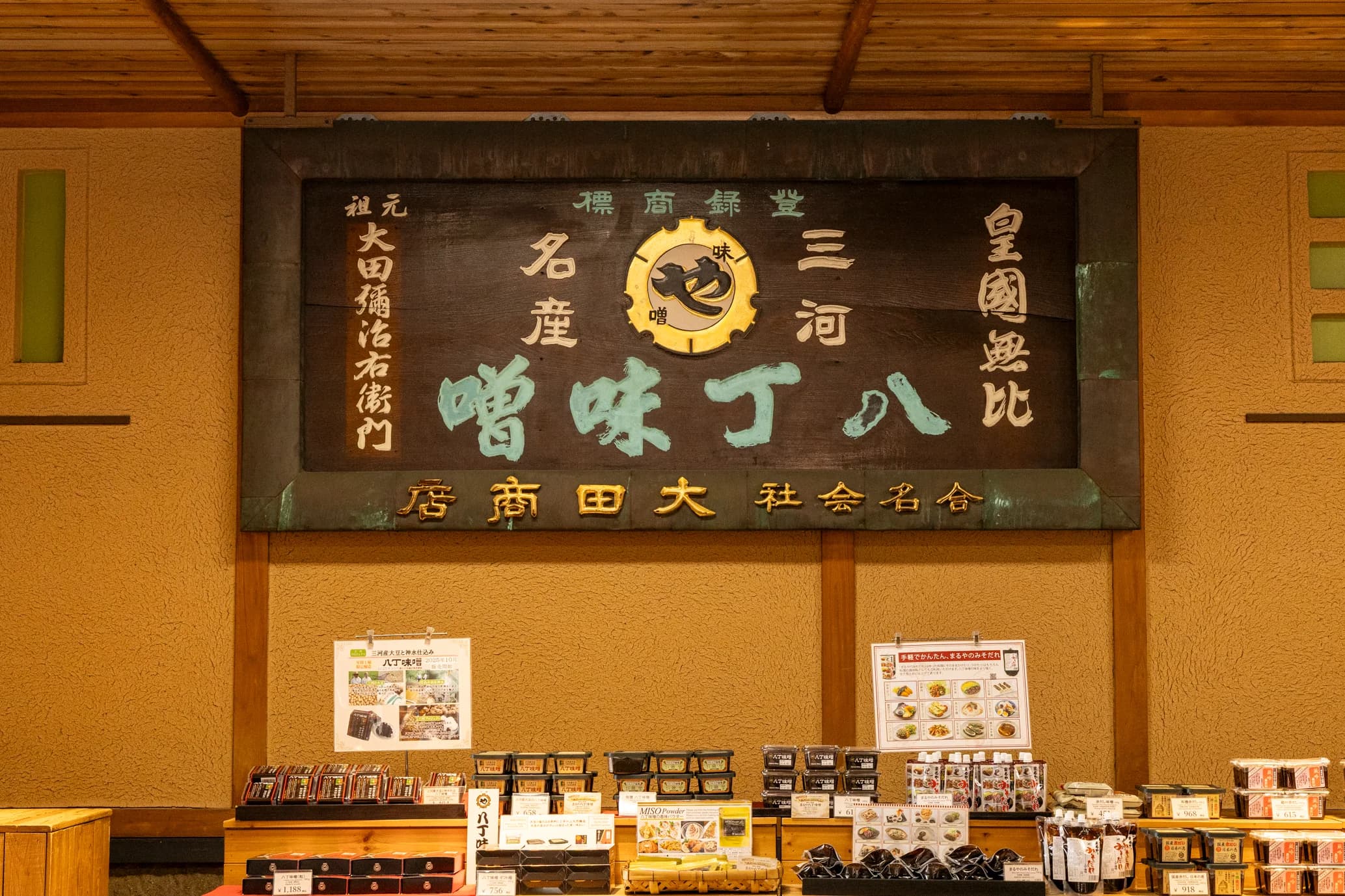 株式会社まるや八丁味噌の店構え